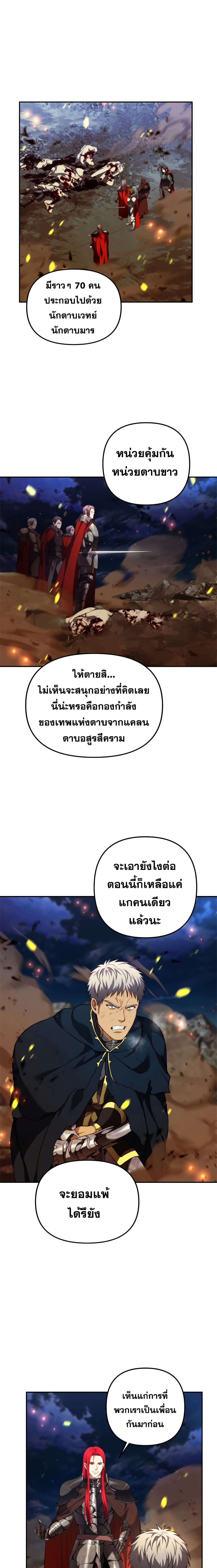 อ่านมังงะ Ranker Who Lives A Second Time ตอนที่ 86/6.jpg