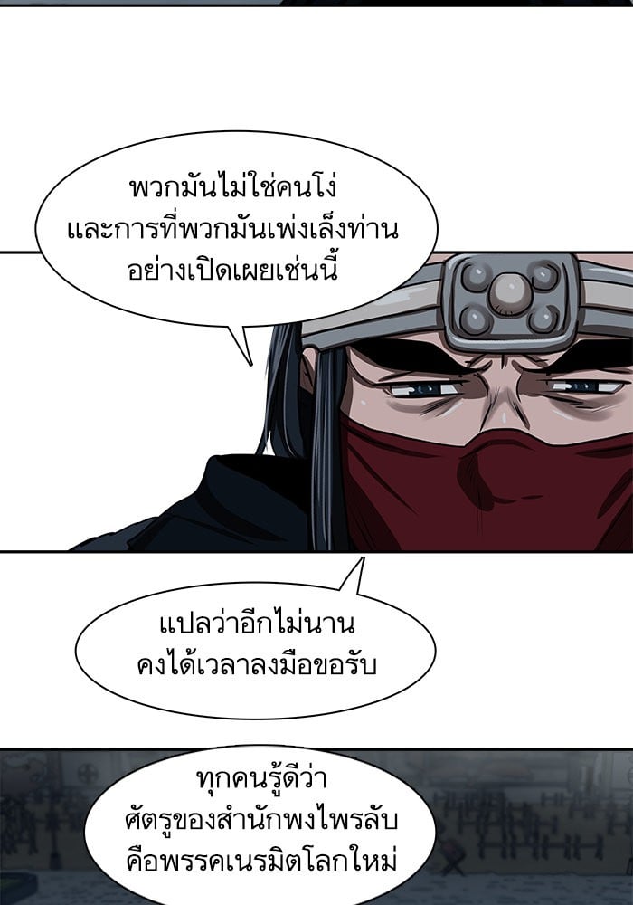 อ่านมังงะ Escort Warrior ตอนที่ 193/65.jpg