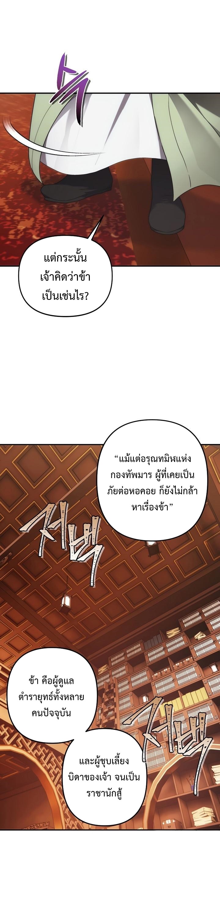 อ่านมังงะ Ranker Who Lives A Second Time ตอนที่ 166/6.jpg