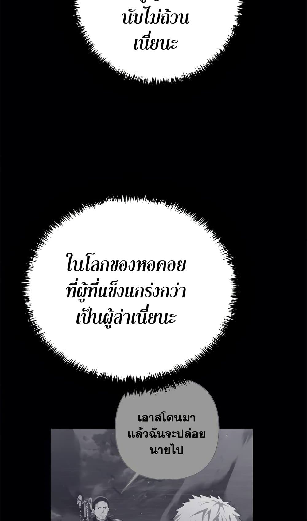 อ่านมังงะ Ranker Who Lives A Second Time ตอนที่ 95/65.jpg