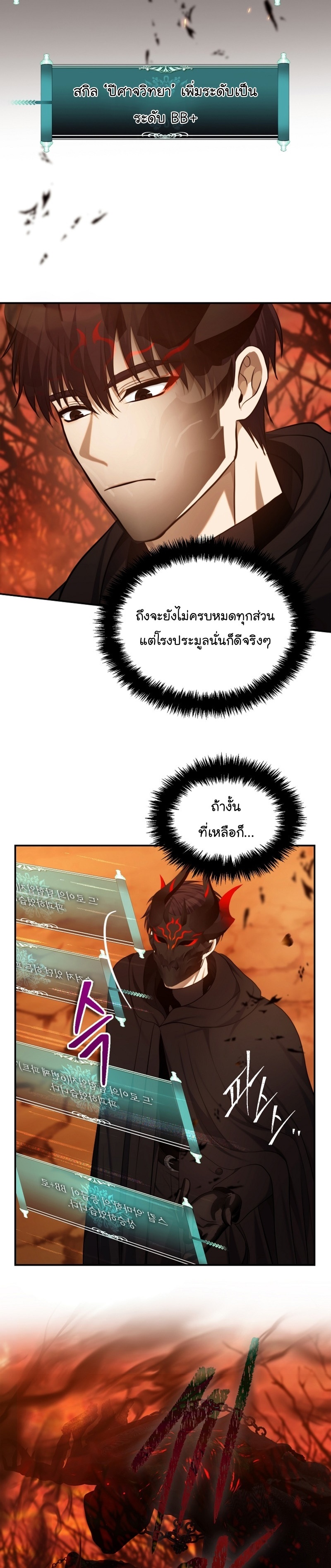 อ่านมังงะ Ranker Who Lives A Second Time ตอนที่ 146/6.jpg