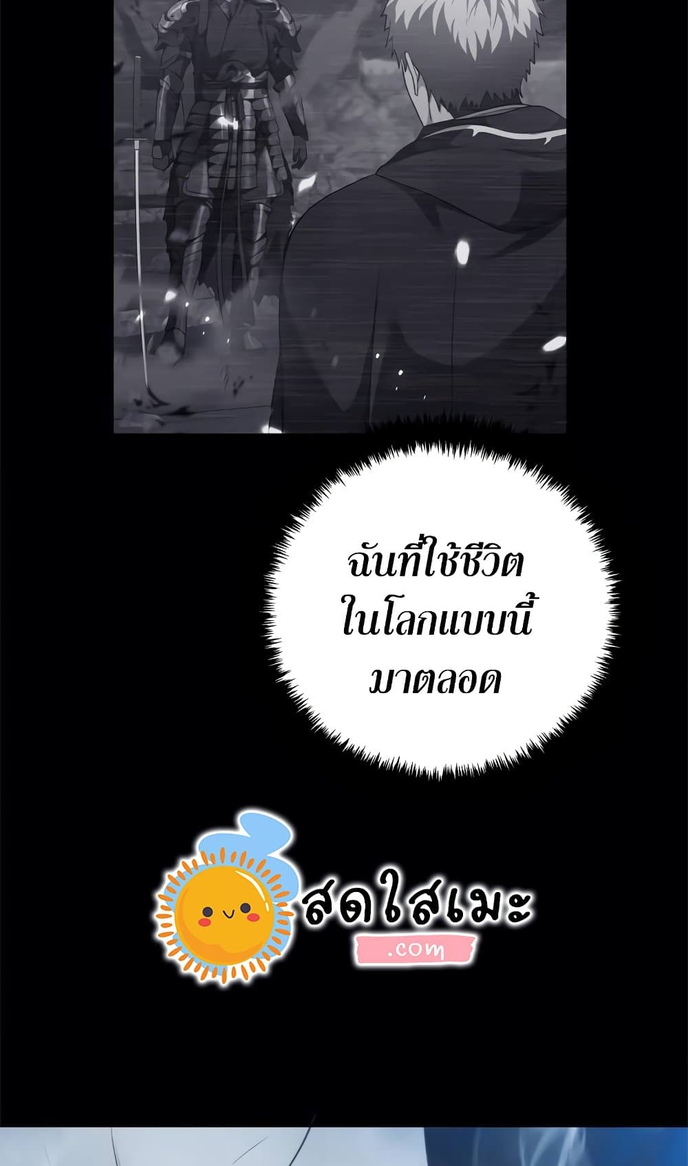 อ่านมังงะ Ranker Who Lives A Second Time ตอนที่ 95/66.jpg