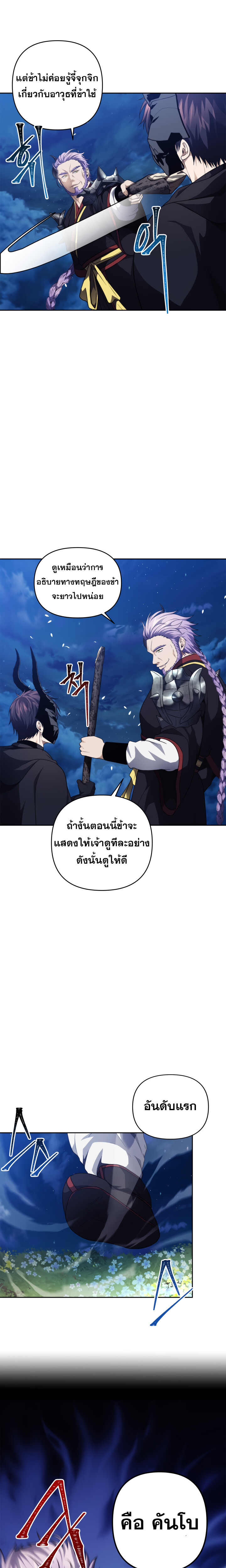 อ่านมังงะ Ranker Who Lives A Second Time ตอนที่ 69/6.jpg