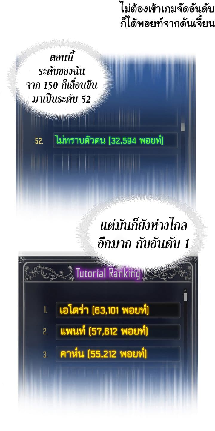 อ่านมังงะ Ranker Who Lives A Second Time ตอนที่ 17/68.jpg