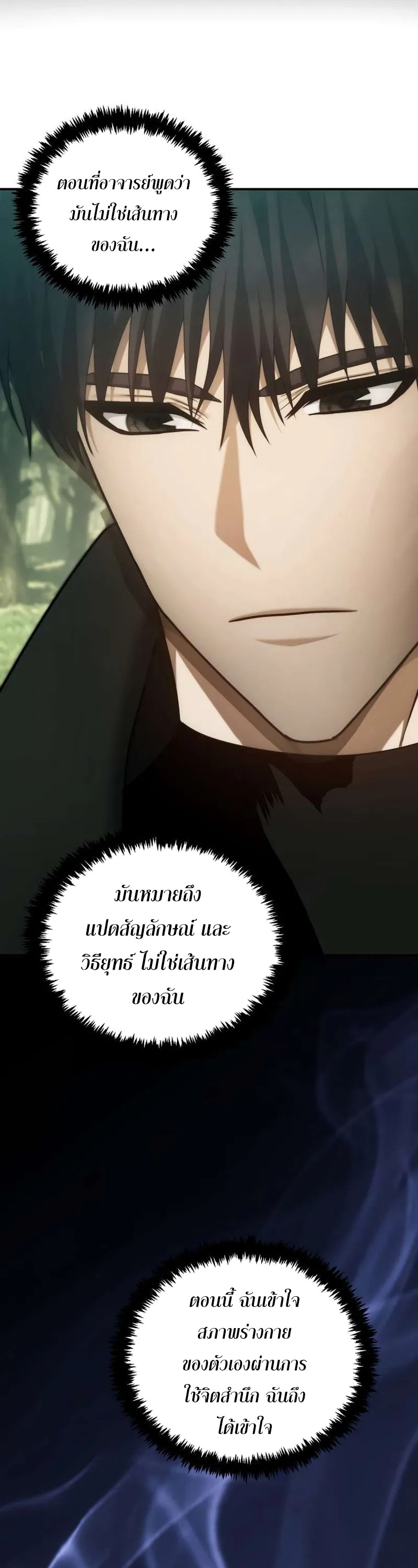 อ่านมังงะ Ranker Who Lives A Second Time ตอนที่ 167/6.jpg