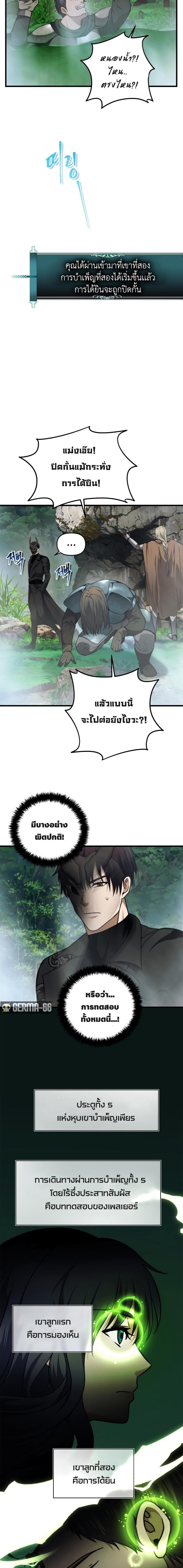 อ่านมังงะ Ranker Who Lives A Second Time ตอนที่ 103/6.jpg