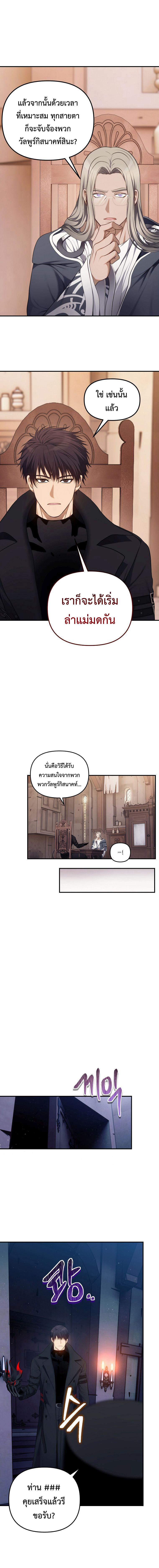 อ่านมังงะ Ranker Who Lives A Second Time ตอนที่ 141/6_0.jpg