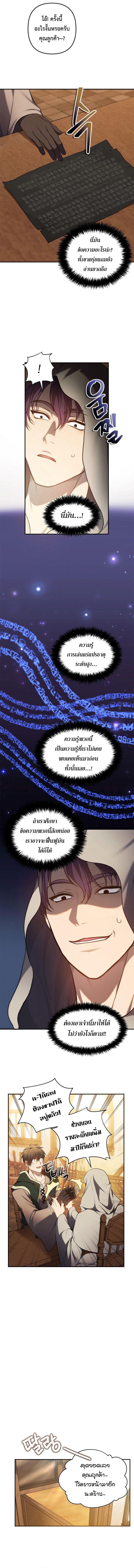 อ่านมังงะ Ranker Who Lives A Second Time ตอนที่ 144/6_0.jpg