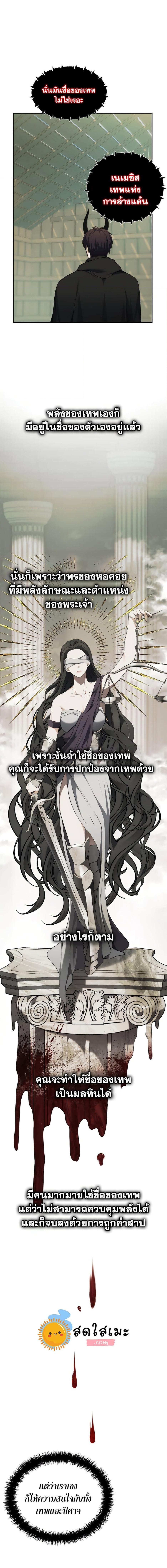 อ่านมังงะ Ranker Who Lives A Second Time ตอนที่ 119/6_1.jpg