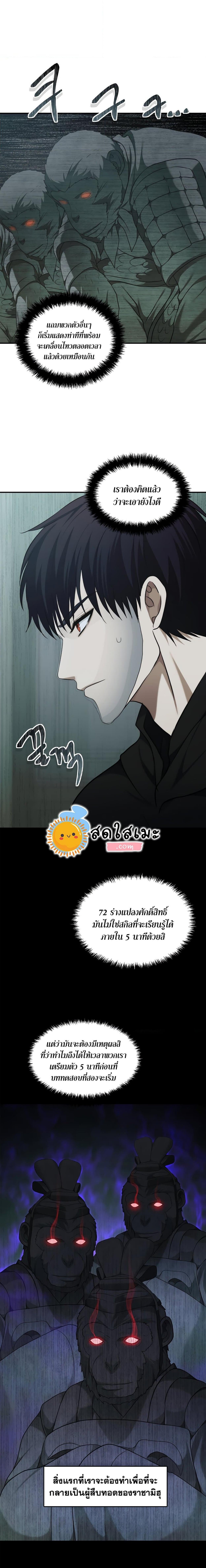 อ่านมังงะ Ranker Who Lives A Second Time ตอนที่ 116/6_1.jpg