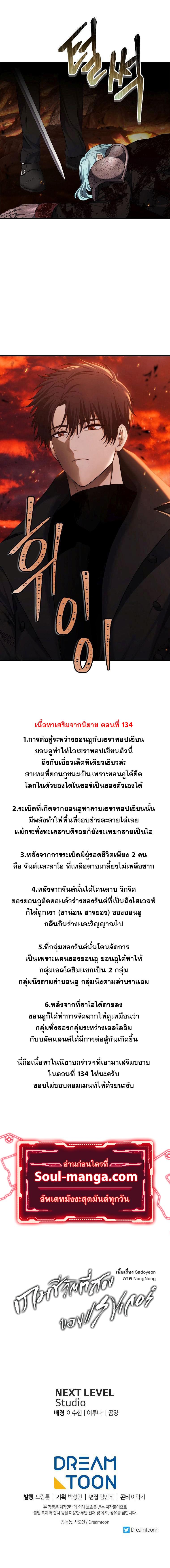 อ่านมังงะ Ranker Who Lives A Second Time ตอนที่ 134/6_1.jpg