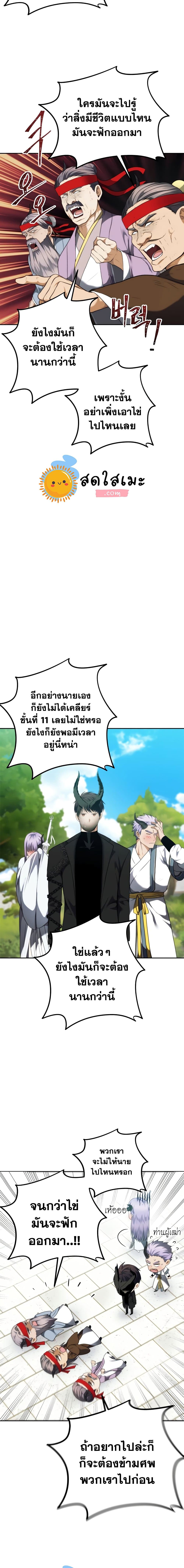 อ่านมังงะ Ranker Who Lives A Second Time ตอนที่ 91/6.jpg