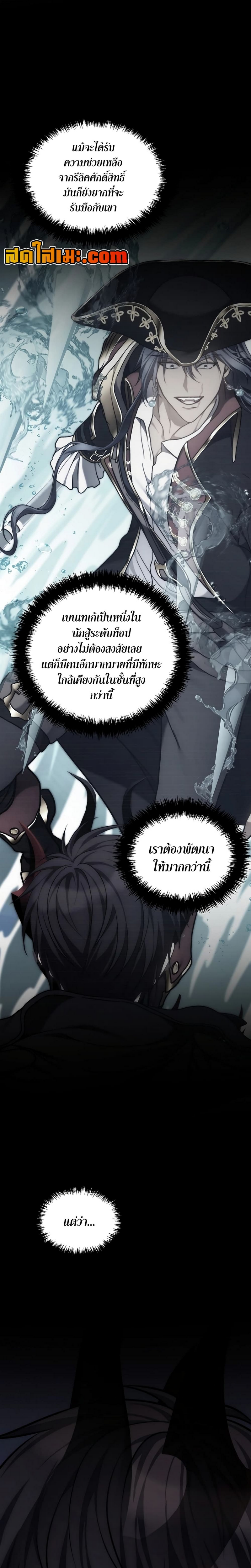 อ่านมังงะ Ranker Who Lives A Second Time ตอนที่ 178/6.jpg