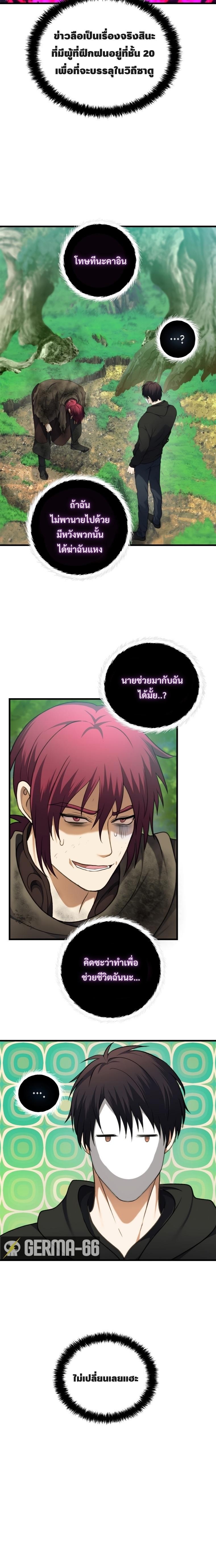 อ่านมังงะ Ranker Who Lives A Second Time ตอนที่ 106/6.jpg