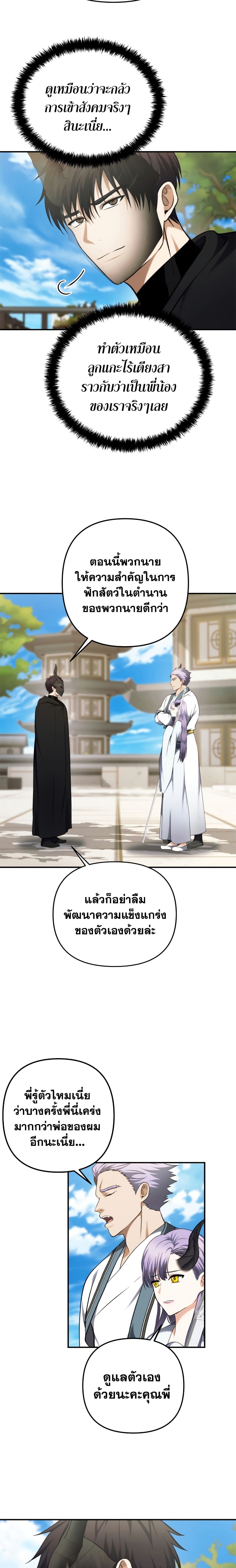 อ่านมังงะ Ranker Who Lives A Second Time ตอนที่ 97/6.jpg