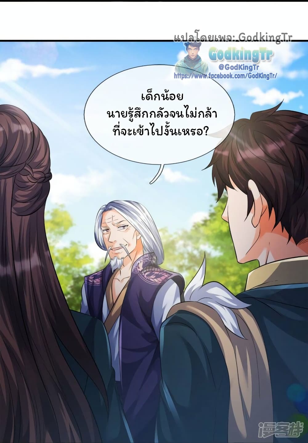 อ่านมังงะ Eternal god King ตอนที่ 269/7.jpg