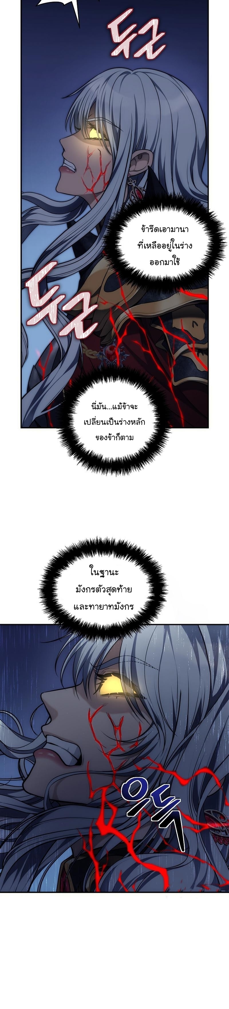 อ่านมังงะ Ranker Who Lives A Second Time ตอนที่ 152/7.jpg