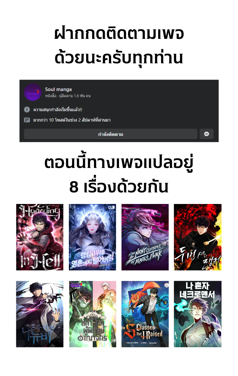 อ่านมังงะ Ranker Who Lives A Second Time ตอนที่ 135/7.jpg