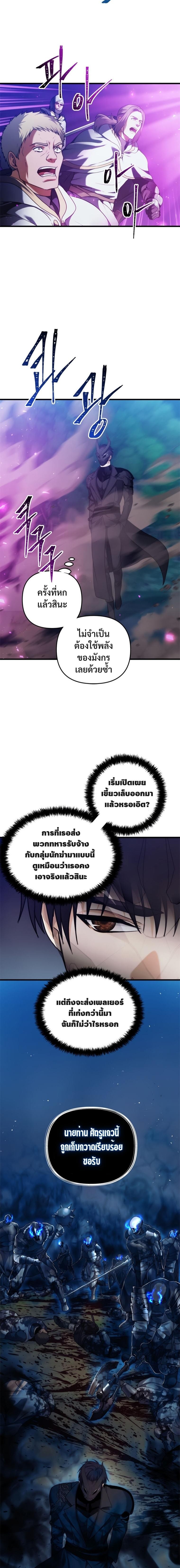 อ่านมังงะ Ranker Who Lives A Second Time ตอนที่ 102/7.jpg