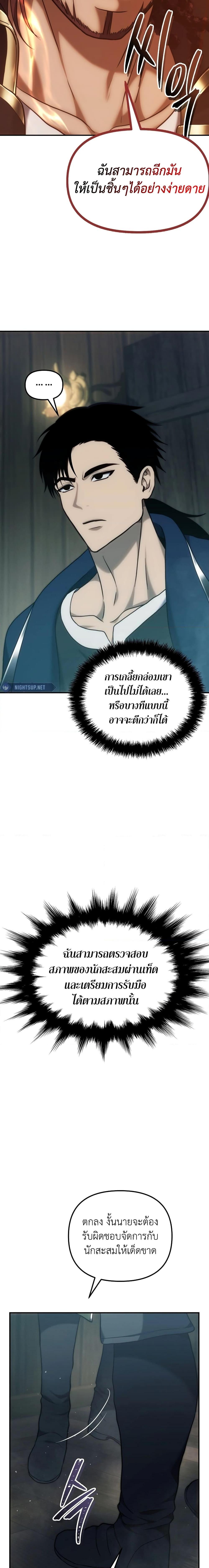 อ่านมังงะ Ranker Who Lives A Second Time ตอนที่ 184/7.jpg