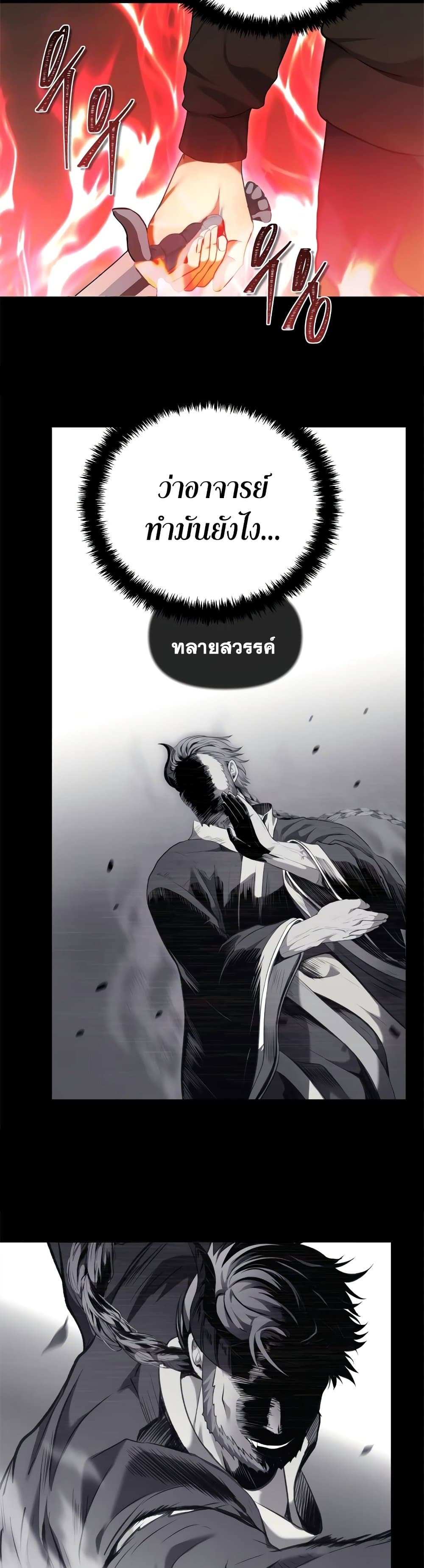 อ่านมังงะ Ranker Who Lives A Second Time ตอนที่ 109/7.jpg