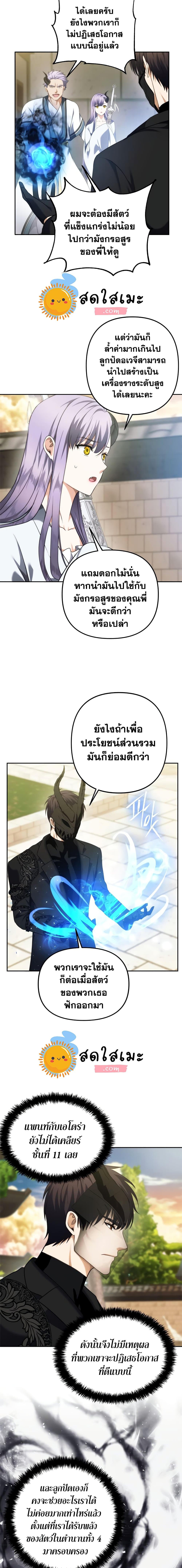 อ่านมังงะ Ranker Who Lives A Second Time ตอนที่ 93/7.jpg