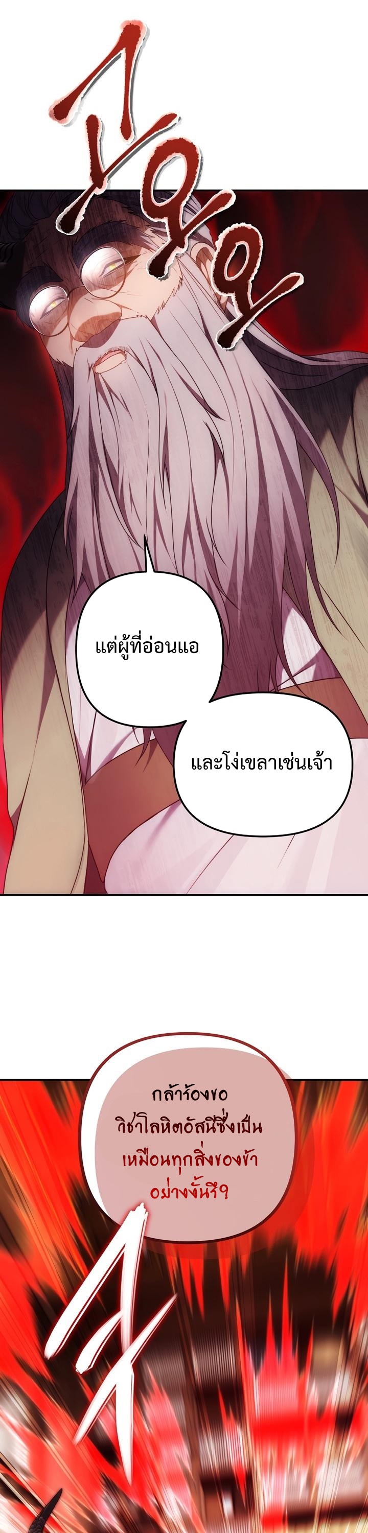 อ่านมังงะ Ranker Who Lives A Second Time ตอนที่ 166/7.jpg