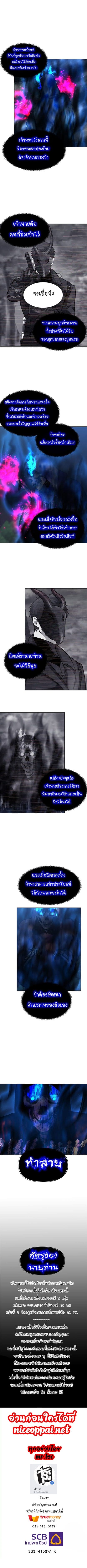 อ่านมังงะ Ranker Who Lives A Second Time ตอนที่ 58/7.jpg