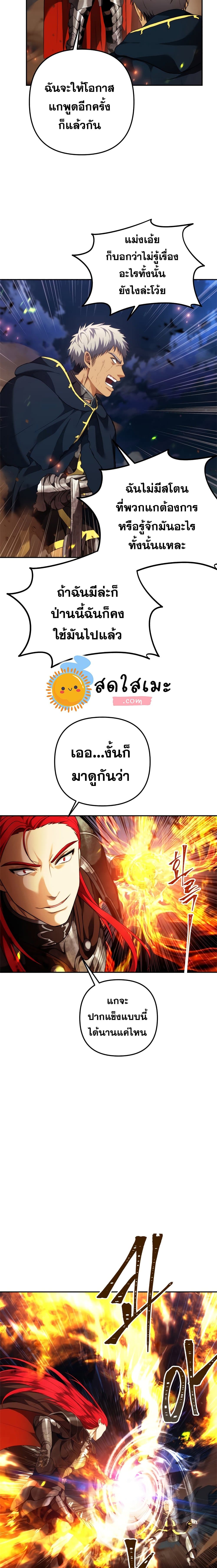 อ่านมังงะ Ranker Who Lives A Second Time ตอนที่ 86/7.jpg