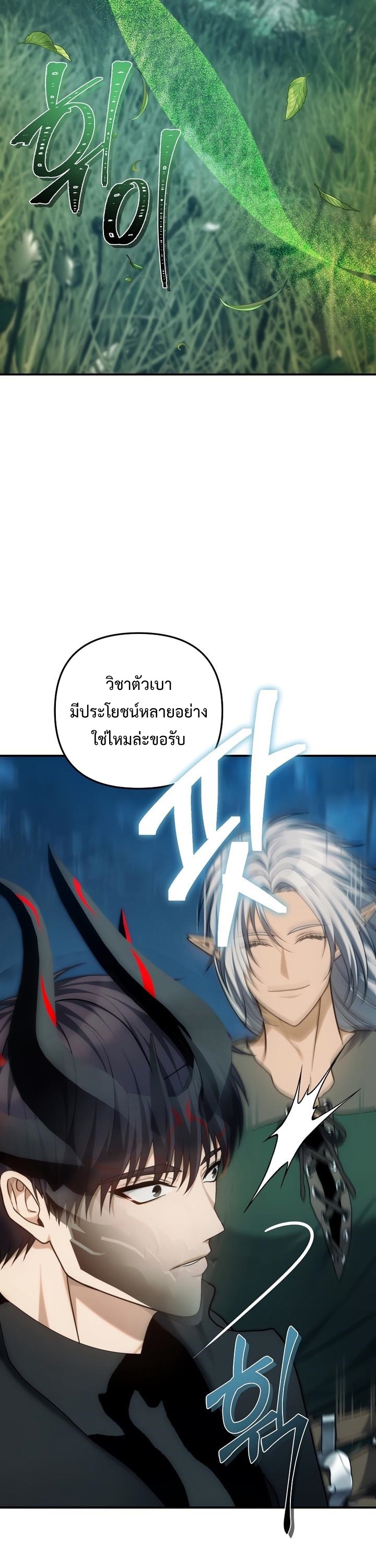 อ่านมังงะ Ranker Who Lives A Second Time ตอนที่ 165/7.jpg