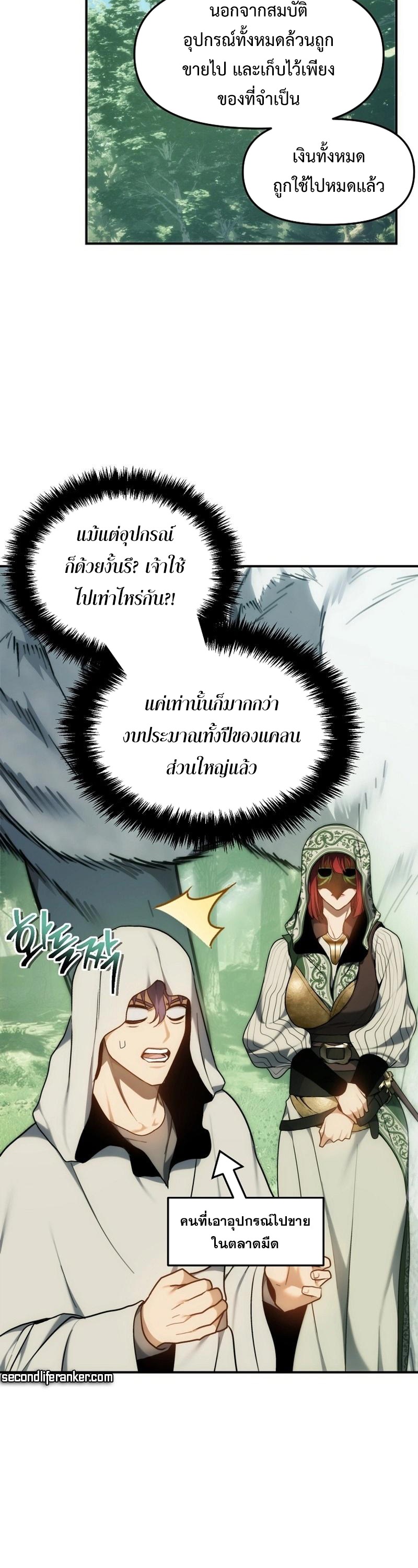 อ่านมังงะ Ranker Who Lives A Second Time ตอนที่ 168/7.jpg