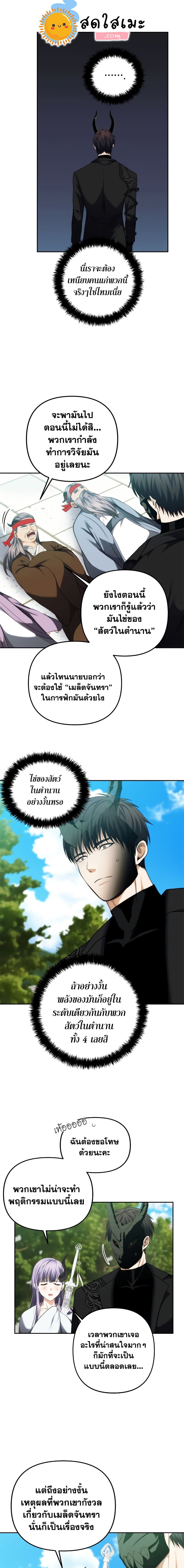 อ่านมังงะ Ranker Who Lives A Second Time ตอนที่ 91/7.jpg