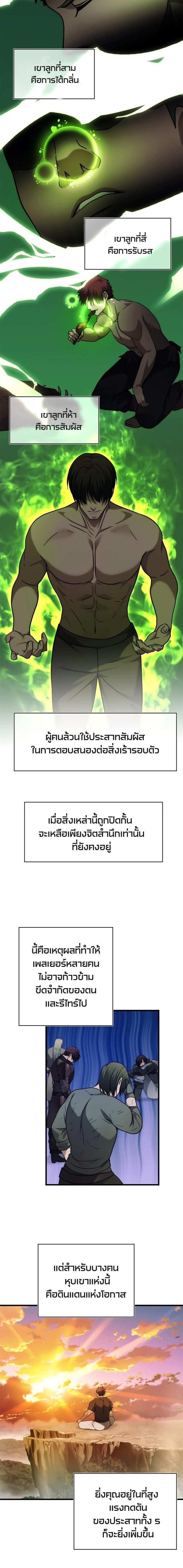 อ่านมังงะ Ranker Who Lives A Second Time ตอนที่ 103/7.jpg