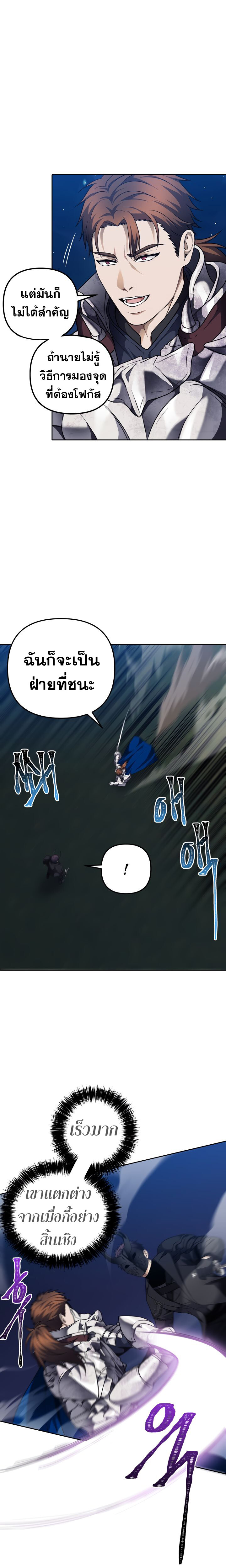 อ่านมังงะ Ranker Who Lives A Second Time ตอนที่ 71/7.jpg