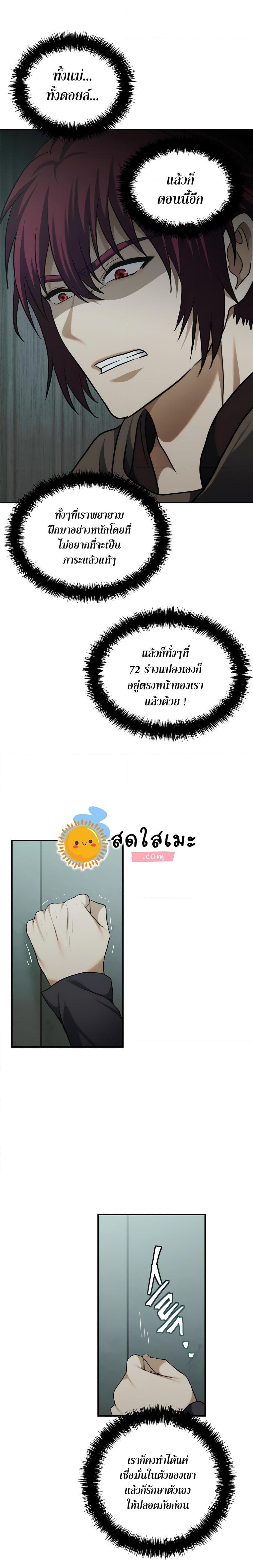 อ่านมังงะ Ranker Who Lives A Second Time ตอนที่ 117/7_0.jpg