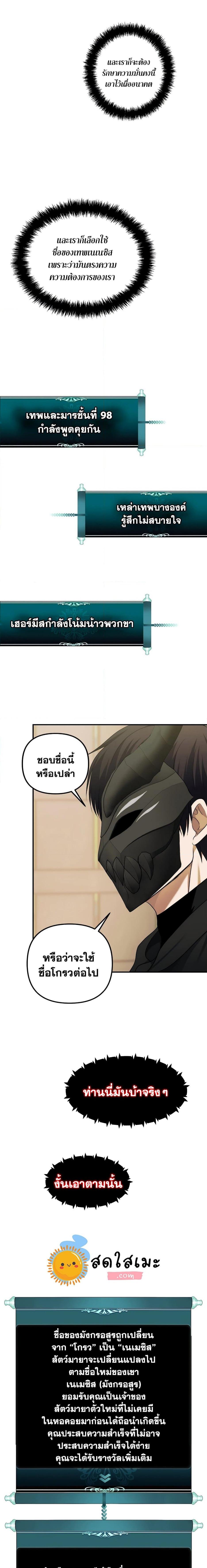 อ่านมังงะ Ranker Who Lives A Second Time ตอนที่ 119/7_0.jpg