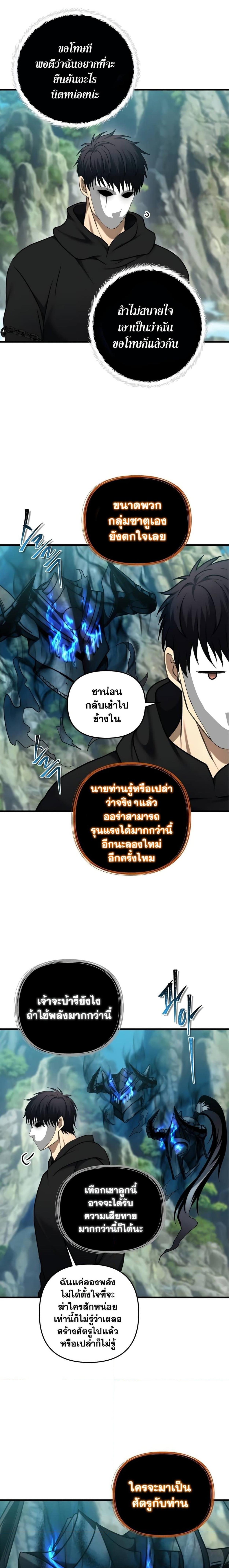 อ่านมังงะ Ranker Who Lives A Second Time ตอนที่ 110/7_1.jpg