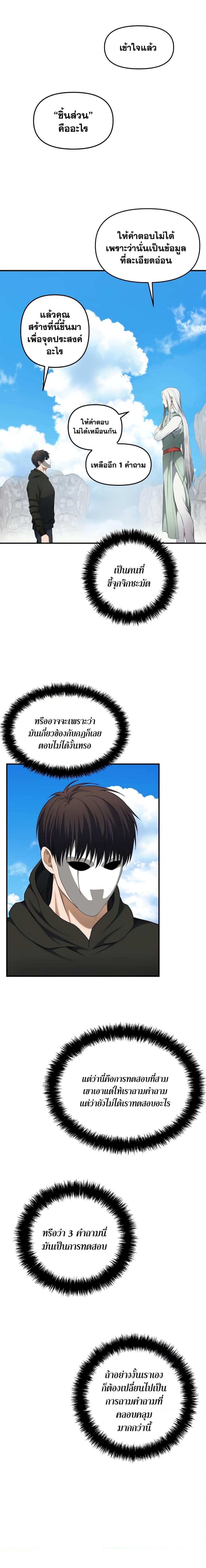 อ่านมังงะ Ranker Who Lives A Second Time ตอนที่ 118/7_1.jpg