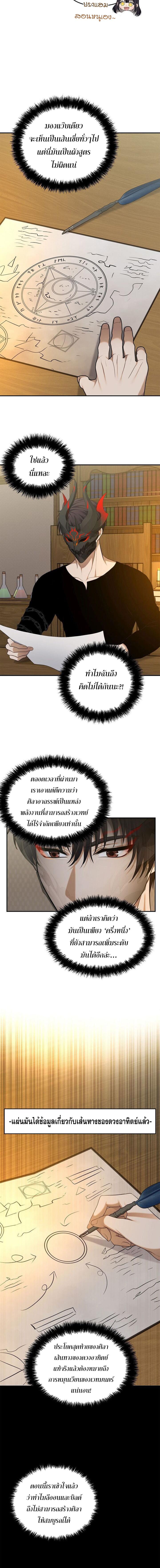 อ่านมังงะ Ranker Who Lives A Second Time ตอนที่ 131/7_1.jpg