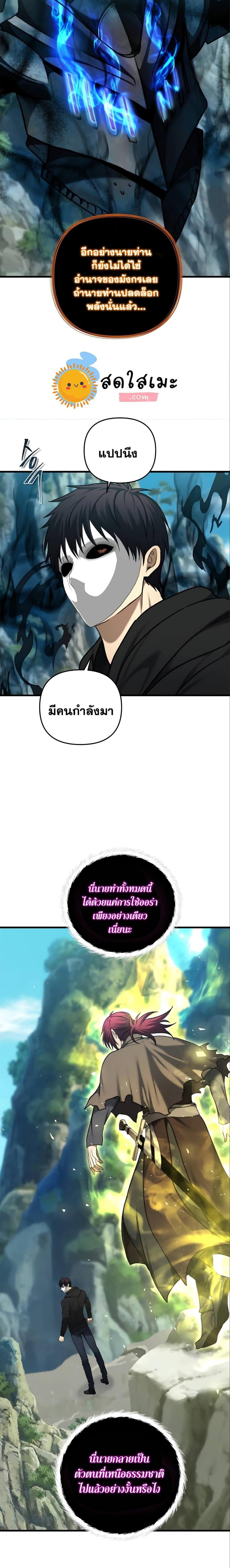 อ่านมังงะ Ranker Who Lives A Second Time ตอนที่ 110/7_2.jpg