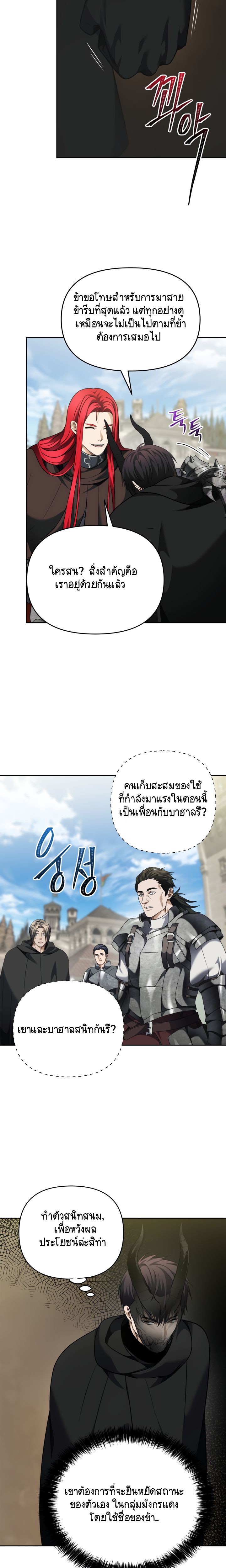 อ่านมังงะ Ranker Who Lives A Second Time ตอนที่ 75/7.jpg