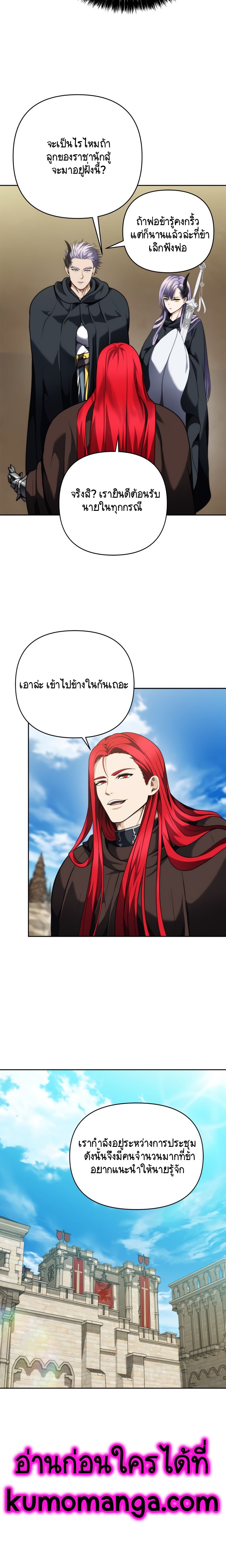 อ่านมังงะ Ranker Who Lives A Second Time ตอนที่ 75/8.jpg