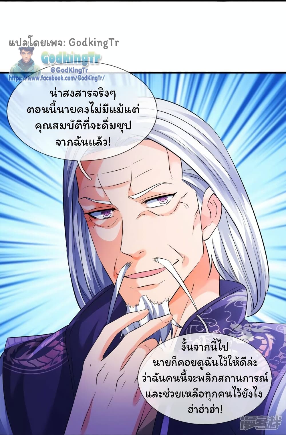 อ่านมังงะ Eternal god King ตอนที่ 269/8.jpg