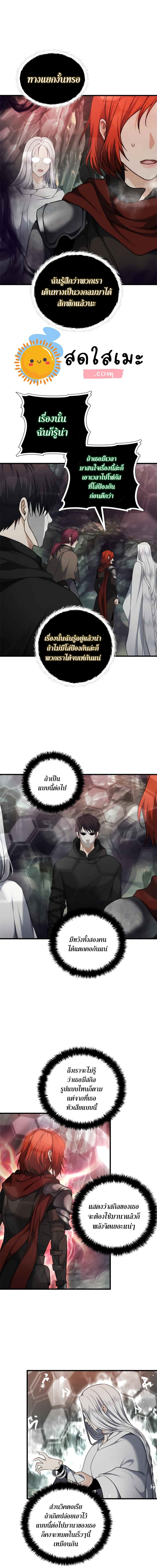 อ่านมังงะ Ranker Who Lives A Second Time ตอนที่ 112/8.jpg