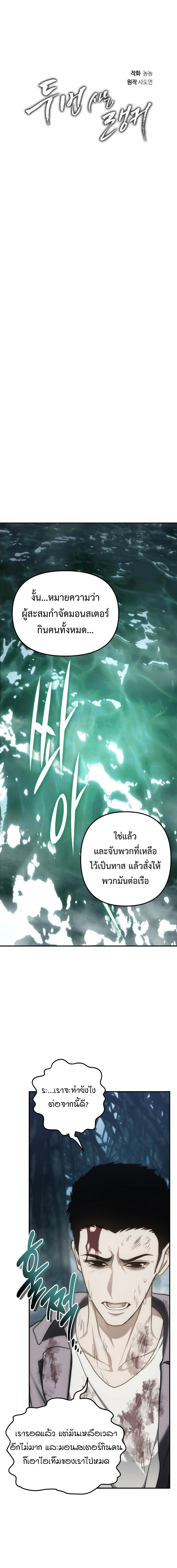 อ่านมังงะ Ranker Who Lives A Second Time ตอนที่ 174/8.jpg