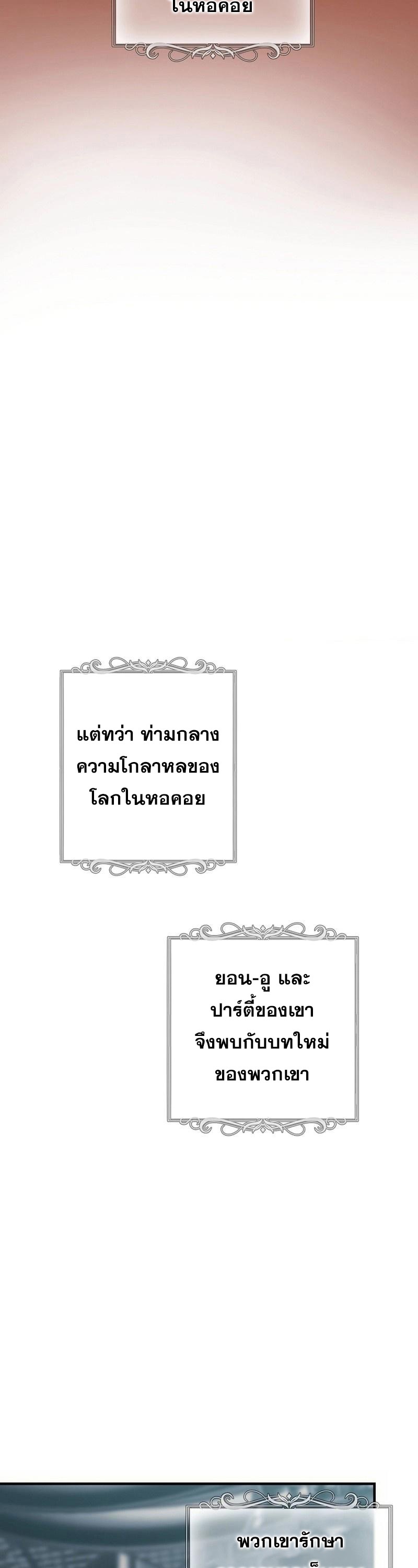 อ่านมังงะ Ranker Who Lives A Second Time ตอนที่ 162/8.jpg