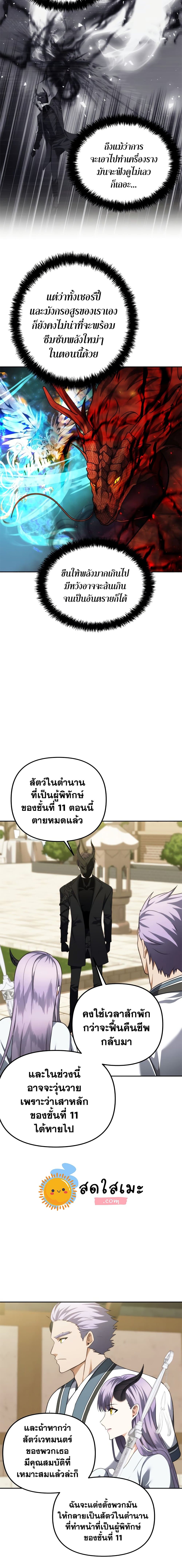 อ่านมังงะ Ranker Who Lives A Second Time ตอนที่ 93/8.jpg