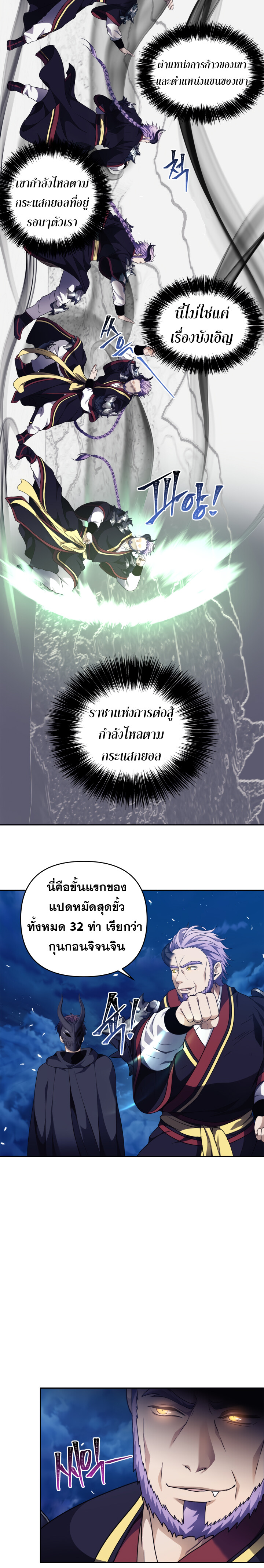 อ่านมังงะ Ranker Who Lives A Second Time ตอนที่ 69/8.jpg