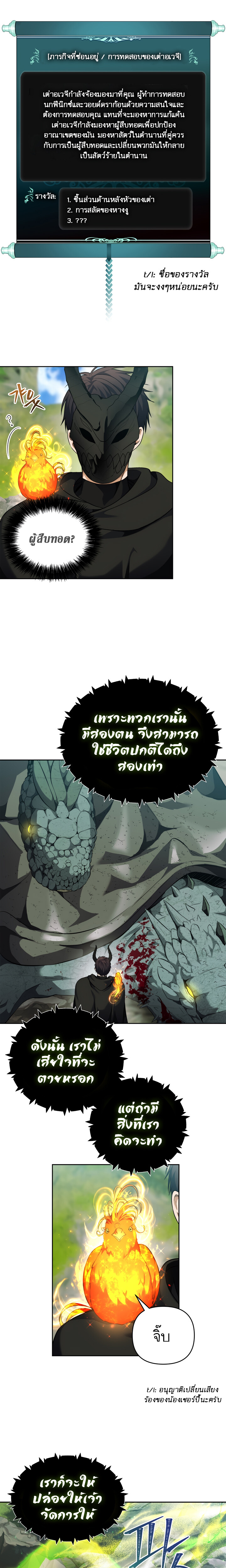 อ่านมังงะ Ranker Who Lives A Second Time ตอนที่ 73/8.jpg