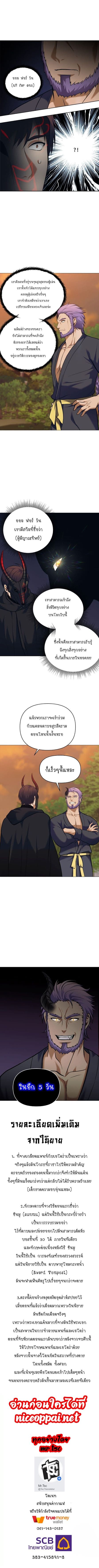 อ่านมังงะ Ranker Who Lives A Second Time ตอนที่ 63/8.jpg